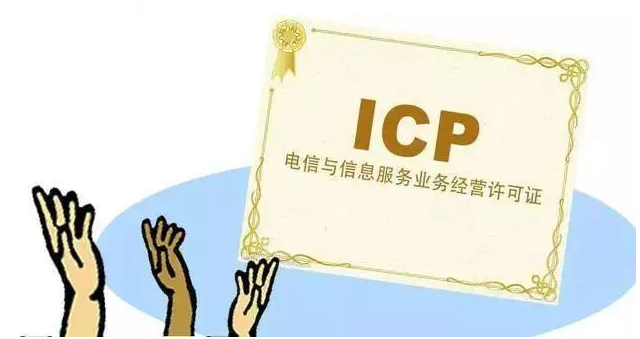 吕梁ICP许可证